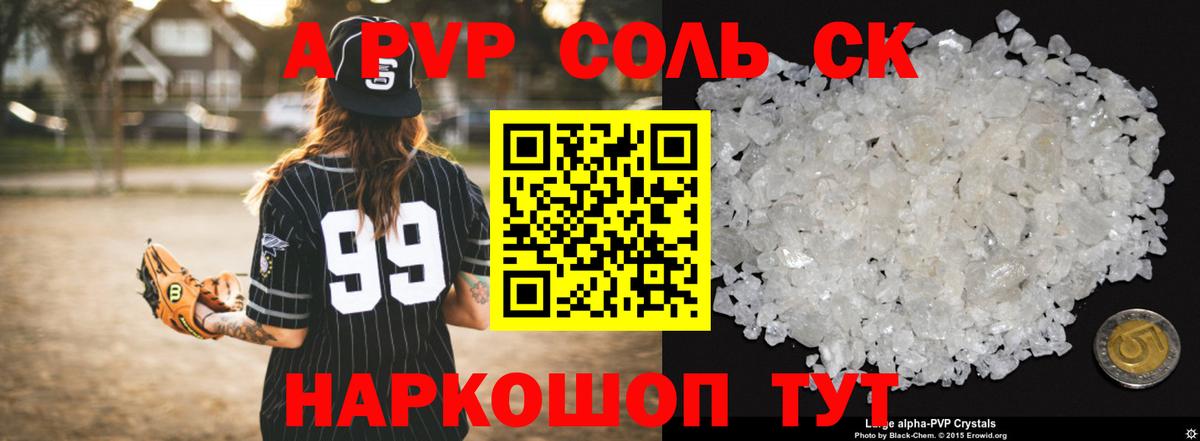 APVP  Вход с VPN  Альфа ПВП мука  Саранск  Альфа ПВП крисы CK 