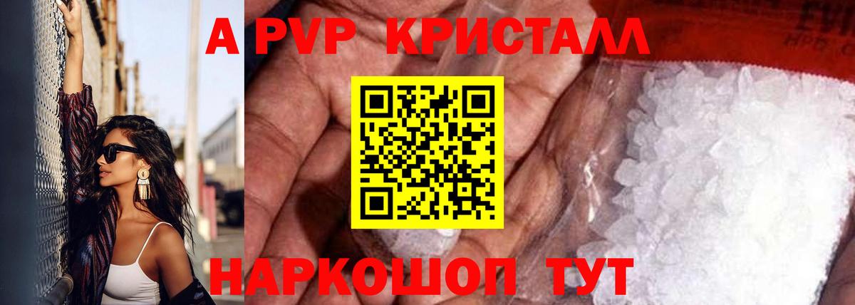 Альфа ПВП VHQ Саранск