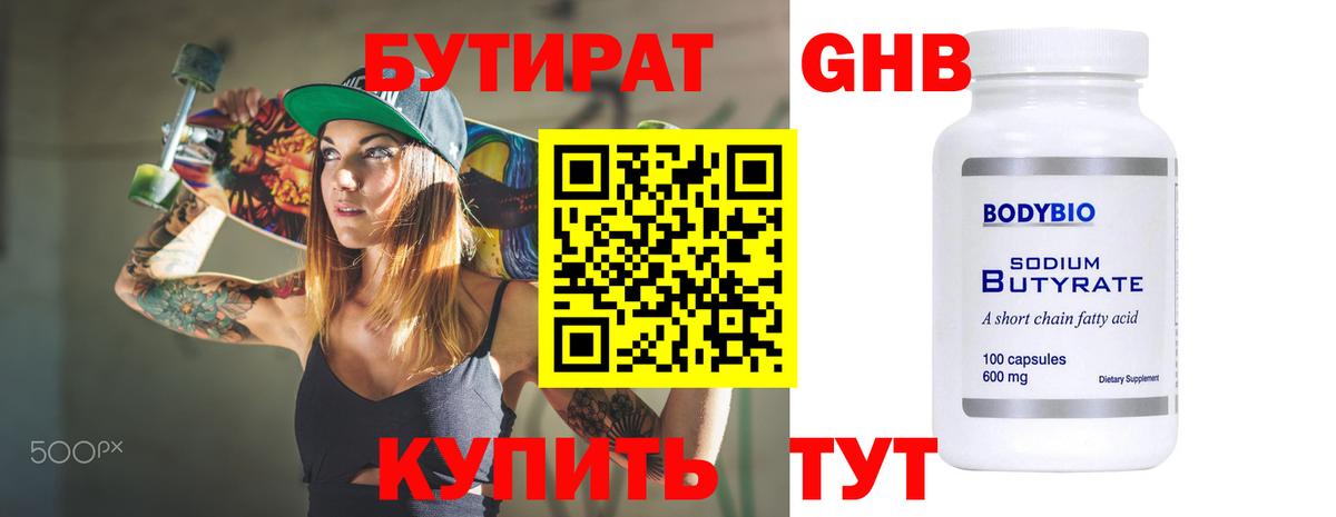БУТИРАТ бутандиол Саранск