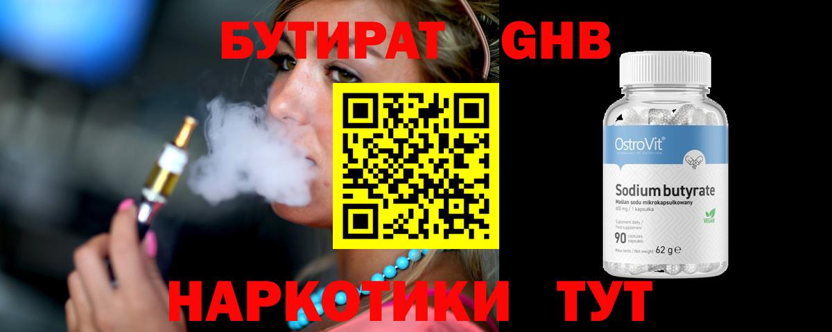 Бутират  Бутират GHB  Вход с VPN  Саранск 