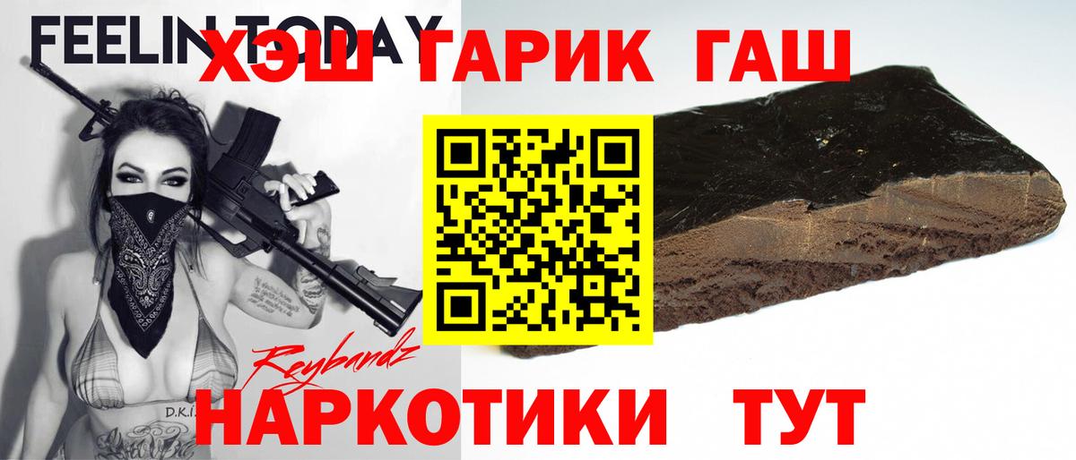 Гашиш хэш Саранск