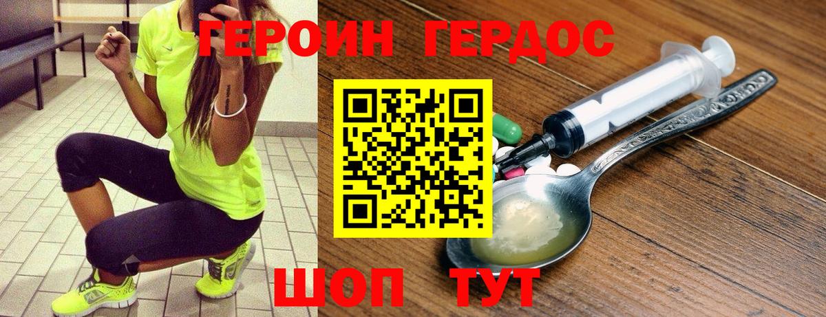 Героин белый Саранск