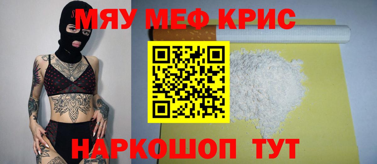 Саранск  МЯУ-МЯУ мяу мяу  МЕФ  МЕФ кристаллы  Вход с VPN 