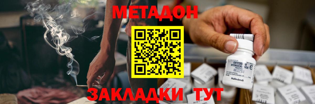 МЕТАДОН белоснежный  Вход с VPN  Саранск 