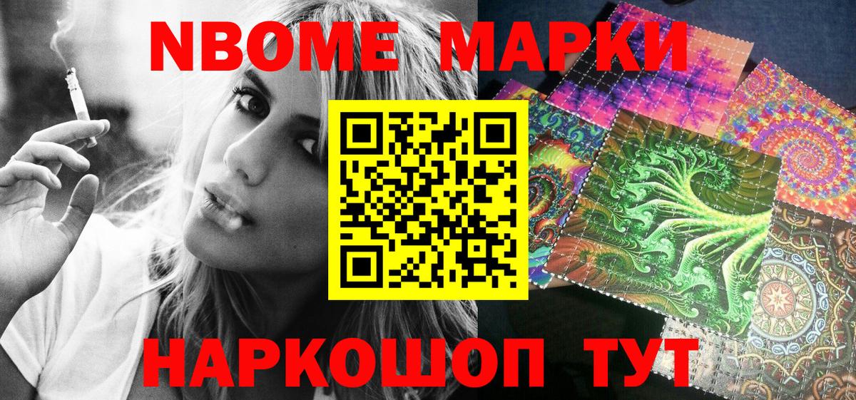 Наркотические марки 1,8мг Саранск